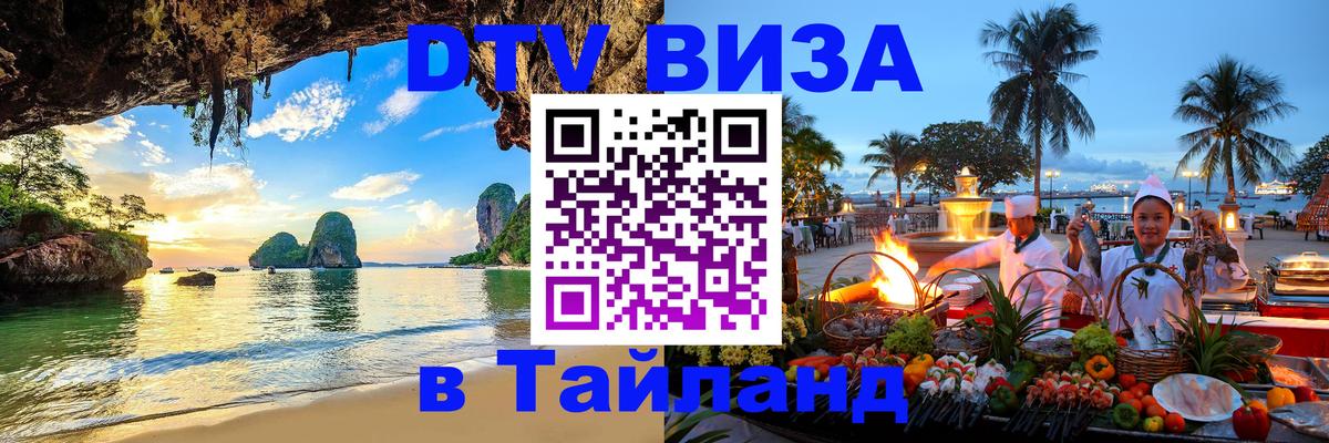DTV Visa Thailand — прайс и условия, виза без дополнительных документов - 